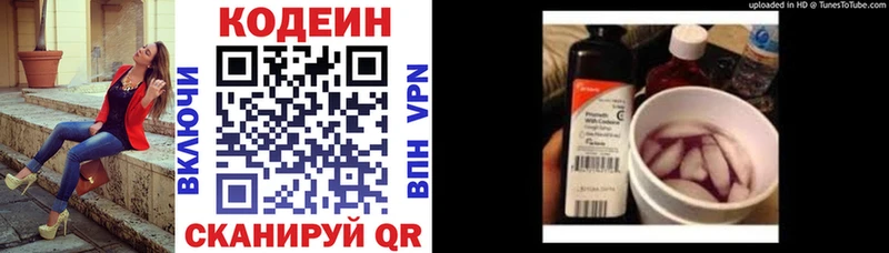 Купить где Пыть-Ях Codein Purple Drank